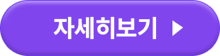 자세히보기