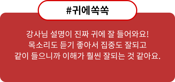 귀에쏙쏙