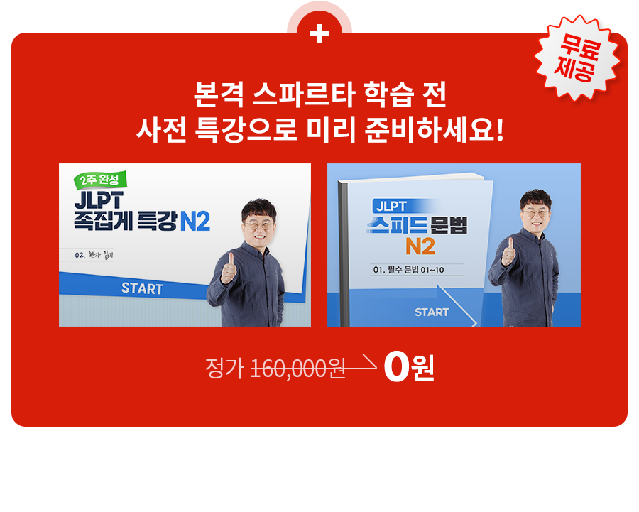 사전특강